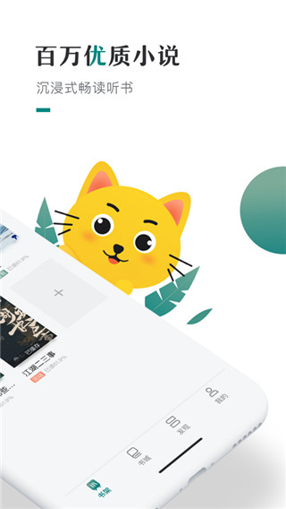 咪咪阅读app截图2