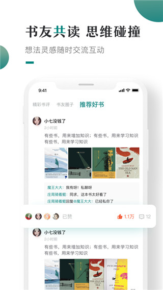 咪咪阅读app截图4
