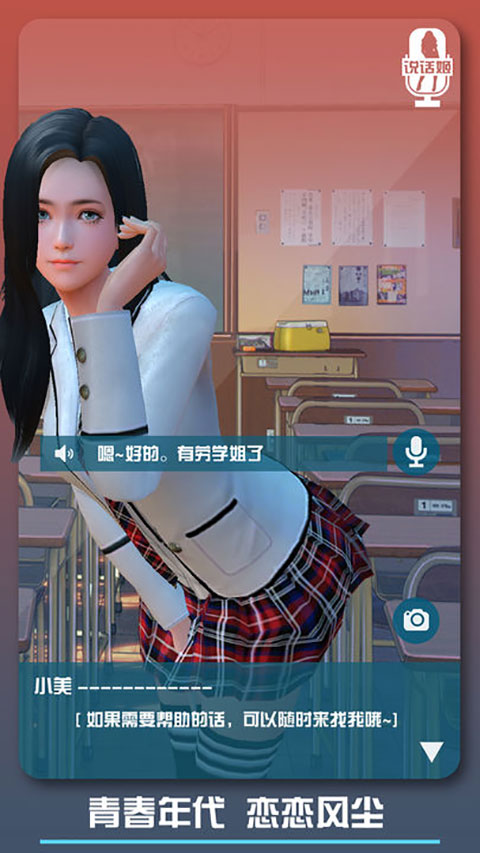 恋爱口令游戏官方版截图3