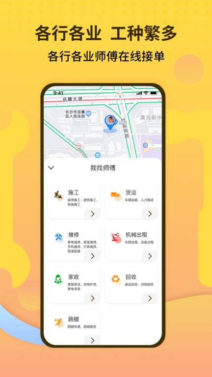 师傅联盟平台官方版