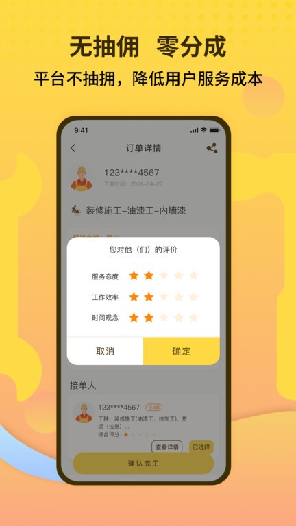 师傅联盟app截图1