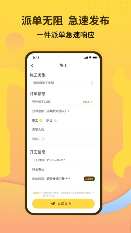 师傅联盟app截图2