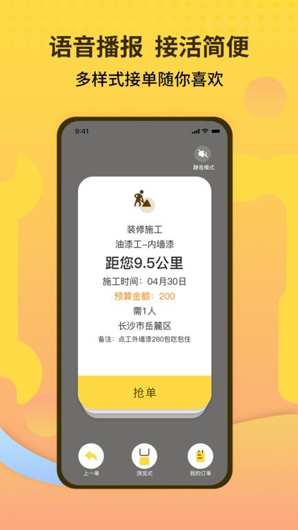 师傅联盟app截图3