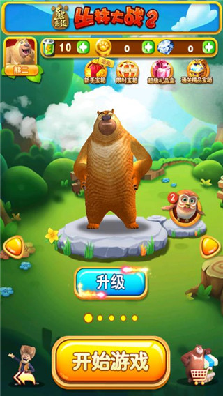 熊出没之丛林大战2最新版截图2