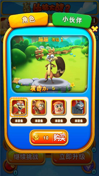 熊出没之丛林大战2最新版截图3
