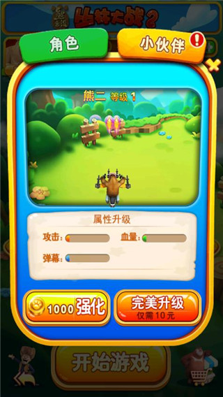 熊出没之丛林大战2最新版截图4
