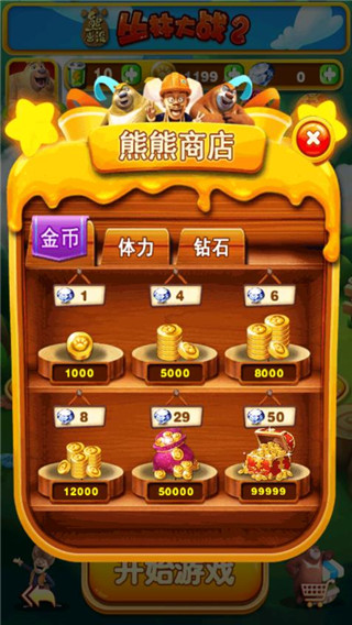 熊出没之丛林大战2最新版截图5