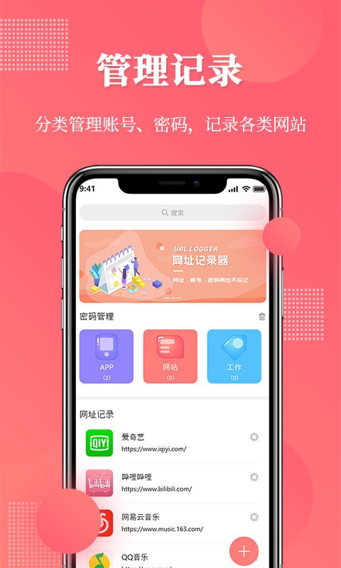 网址记录器最新版截图1