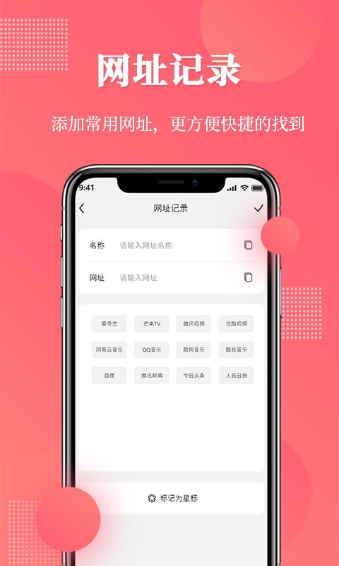 网址记录器最新版截图3