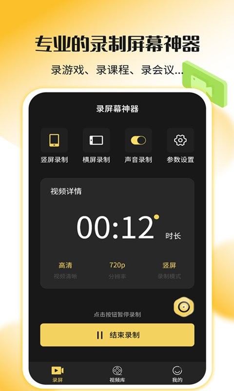 录屏幕神器app截图1