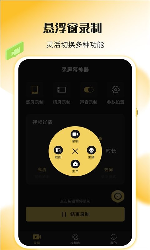 录屏幕神器app截图2