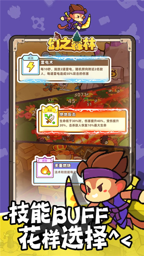 幻之森林手游截图2