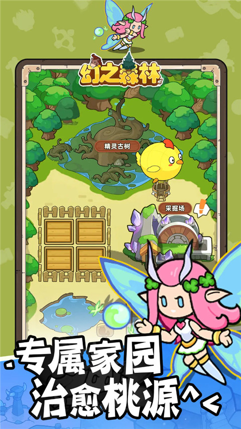 幻之森林手游截图3