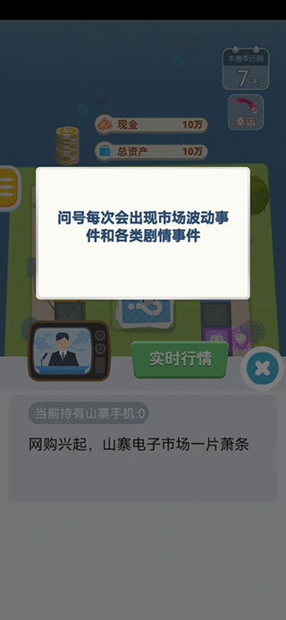 明日巨富官方版