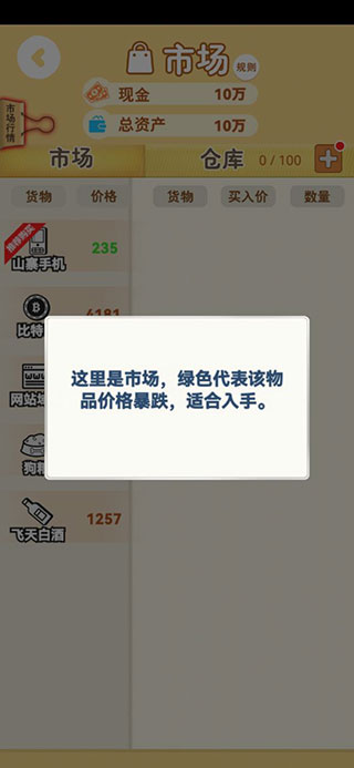 明日巨富官方版
