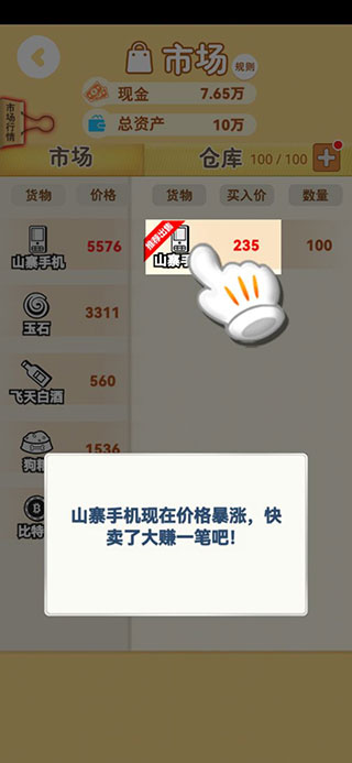 明日巨富官方版