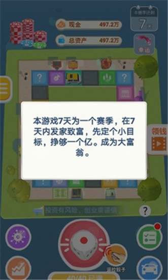 明日巨富官方版截图2