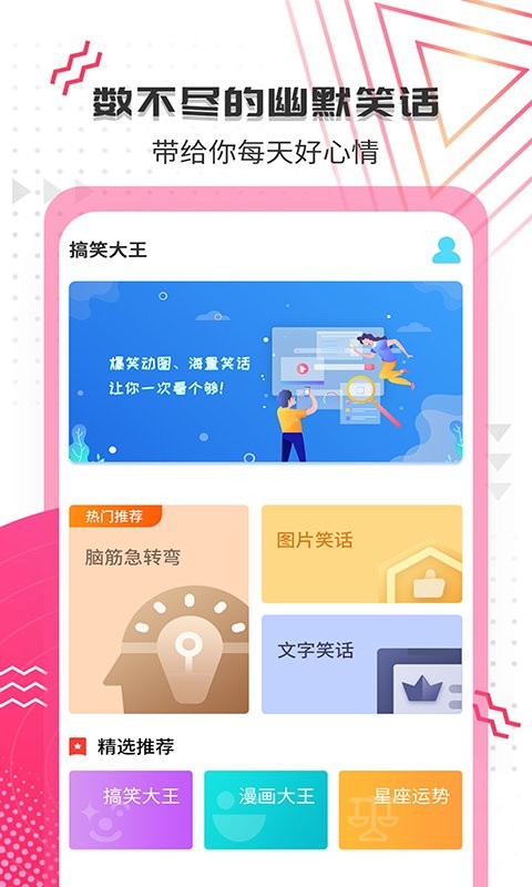 搞笑大王全集截图4