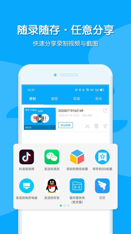 视频录制手机版截图2
