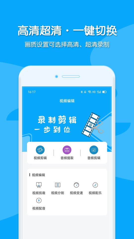 视频录制手机版截图3
