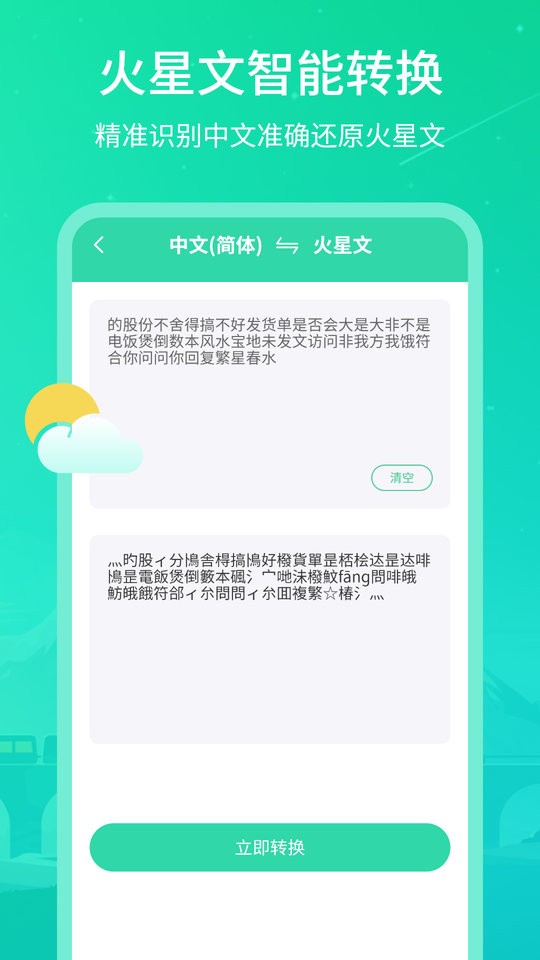 实时天气王软件下载
