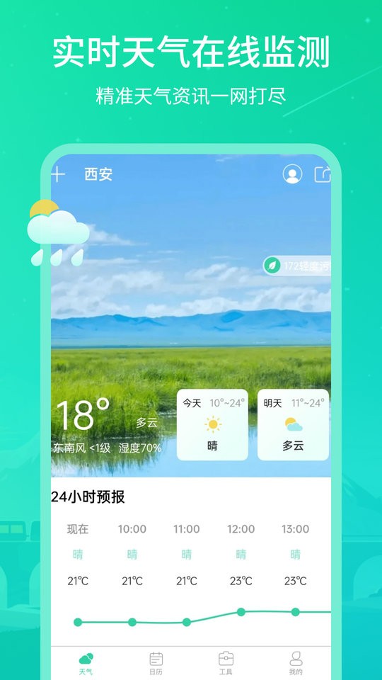 实时天气王最新版app截图1