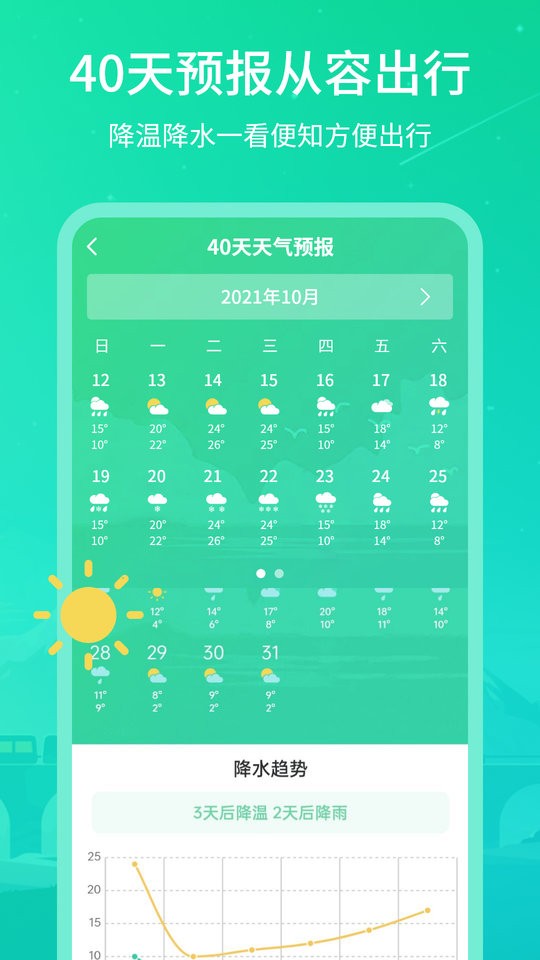 实时天气王最新版app截图3