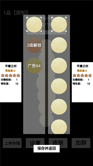 皮肤更换界面