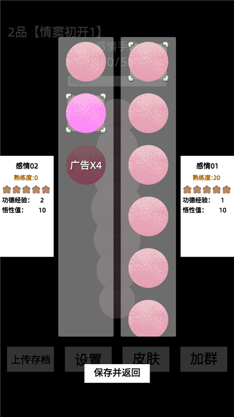 电子手串游戏截图5