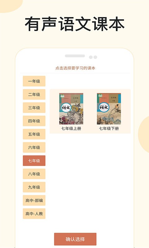 有声语文官方版截图1