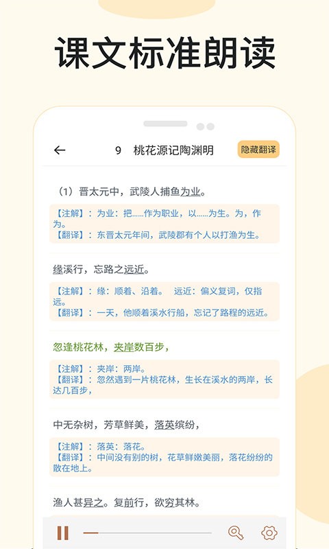 有声语文官方版截图2