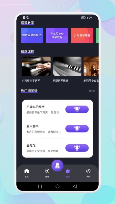 钢琴吧免费版截图4