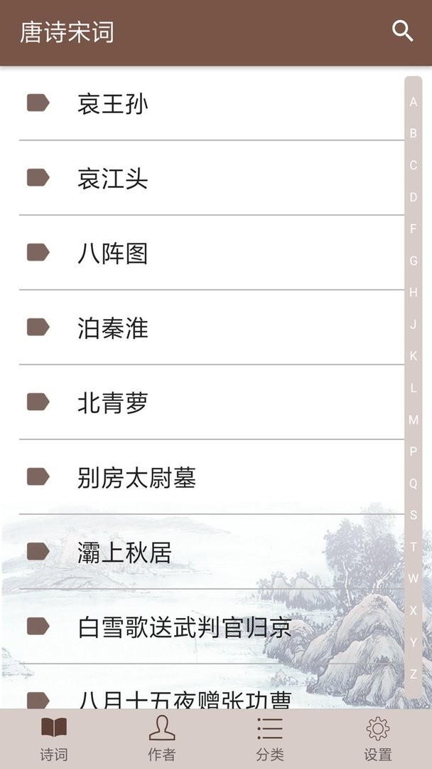 唐诗宋词官方版截图1