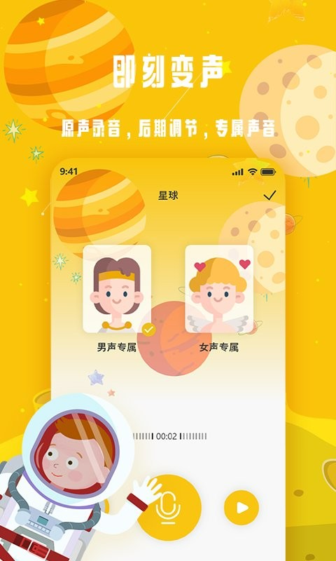 变声星球手机版截图1