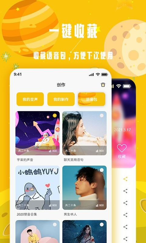 变声星球手机版截图4