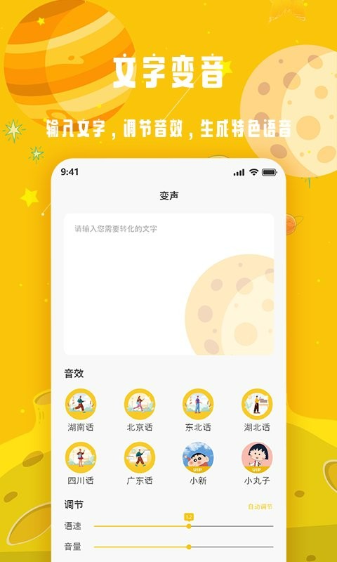 变声星球手机版截图5