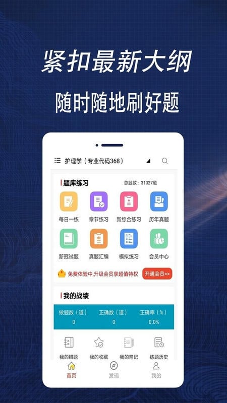 全题库app