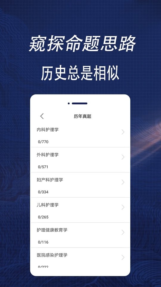 主管护师全题库最新版截图2