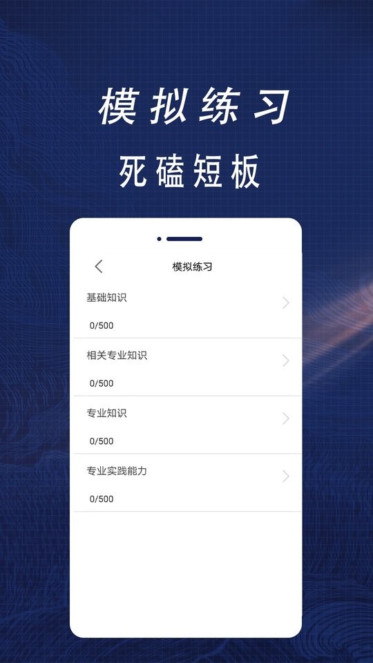 主管护师全题库最新版截图3
