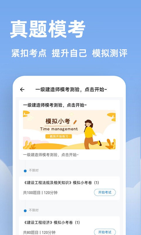 一建练题狗官方版