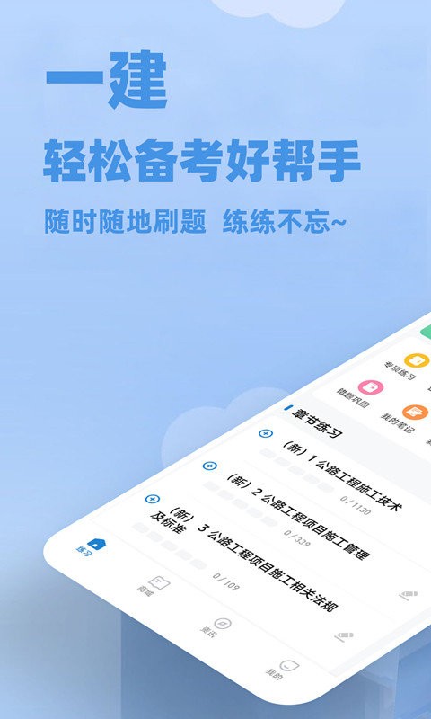 一建练题狗官方版截图1