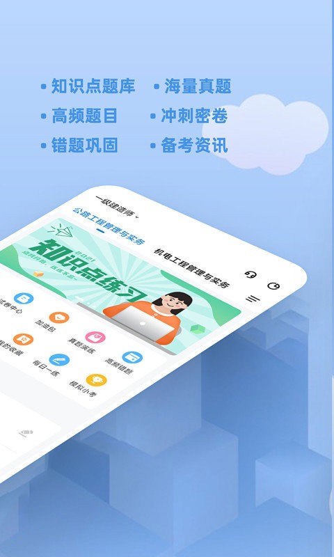 一建练题狗官方版截图2