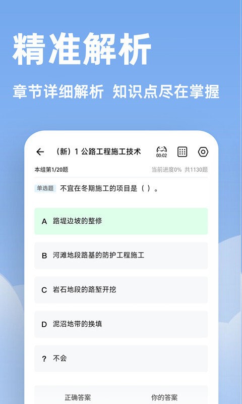 一建练题狗官方版截图3