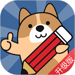 一建练题狗官方版v3.0.0.7
