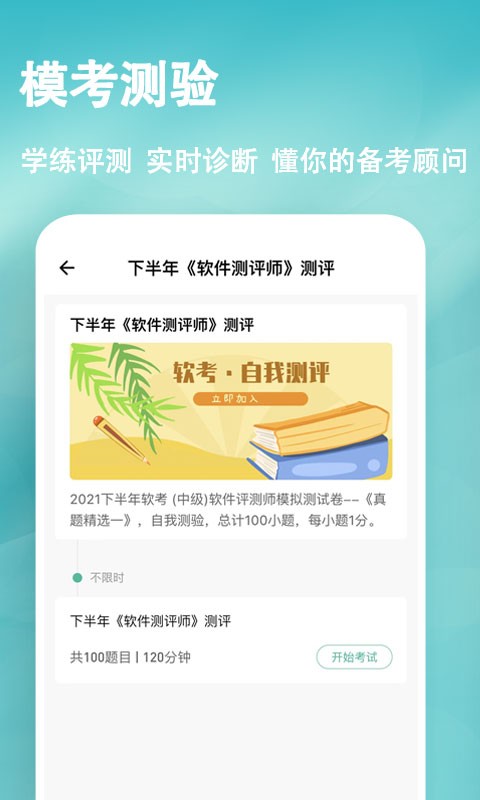 软考练题狗app下载