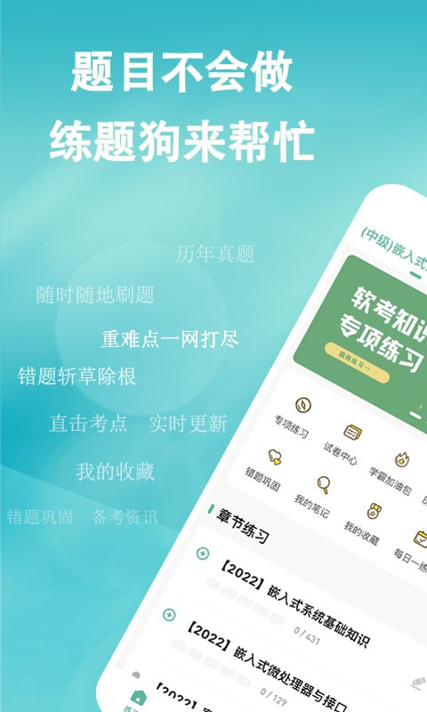 软考练题狗免费版截图1