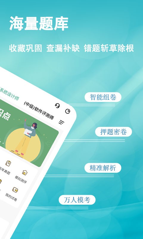 软考练题狗免费版截图2