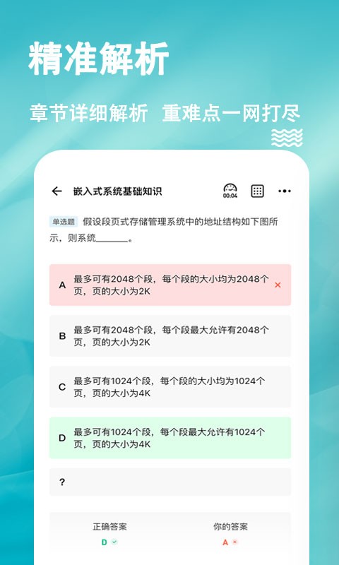 软考练题狗免费版截图3