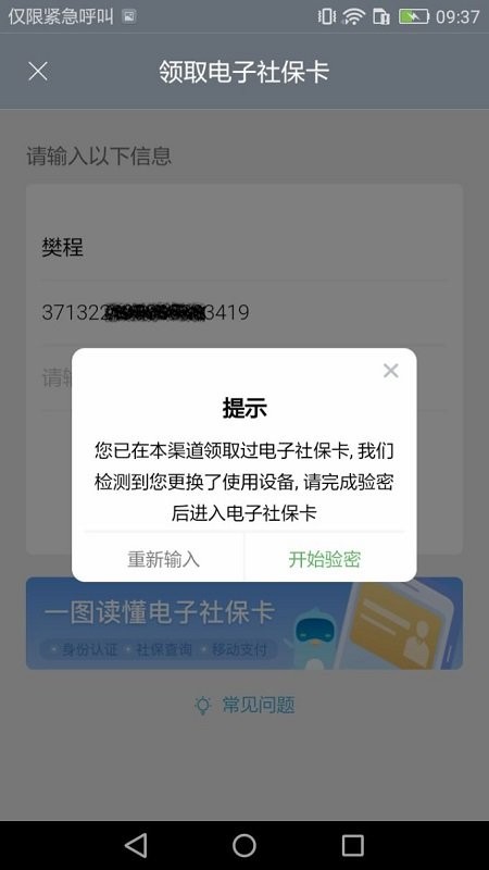 重庆人社最新版app下载安装