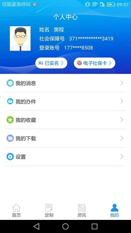 重庆人社官方版截图1